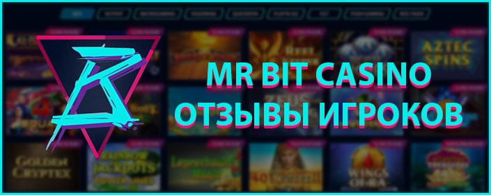 Mr Bit casino казино отзывы: мнение реальных пользователей официального казино