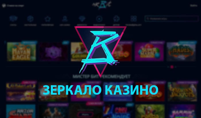 Mr Bit casino казино зеркало